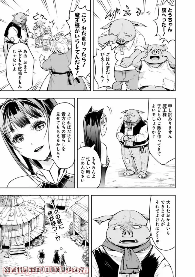 失業賢者の成り上がり　～嫌われた才能は世界最強でした～ - 第22話 - Page 9