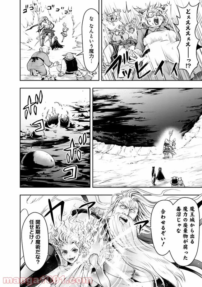 失業賢者の成り上がり　～嫌われた才能は世界最強でした～ - 第23話 - Page 7