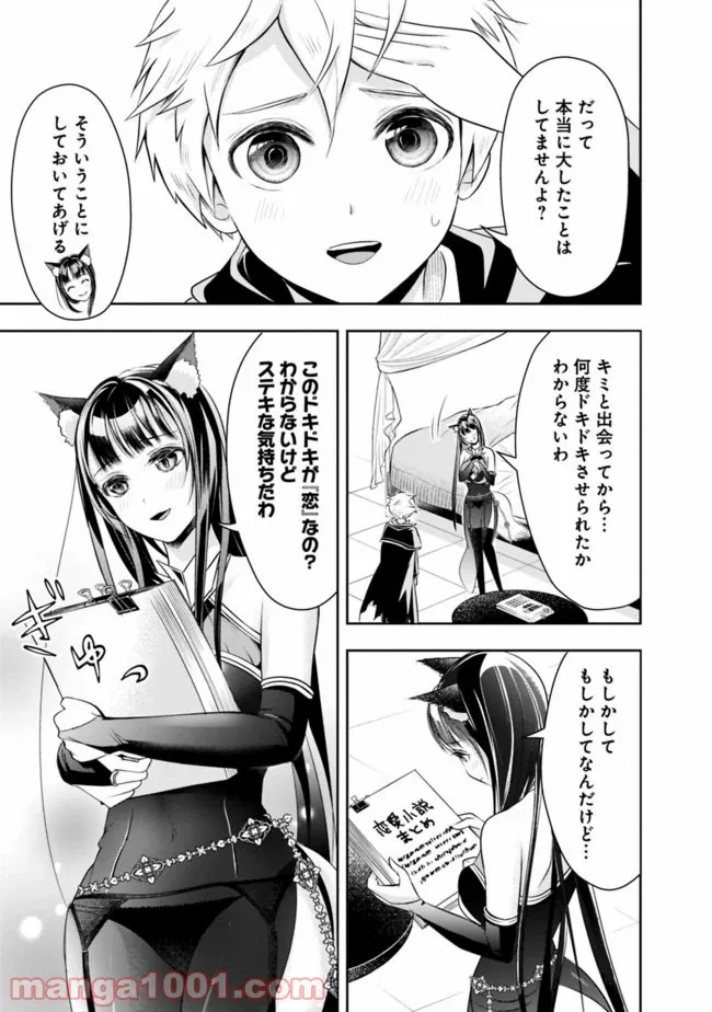 失業賢者の成り上がり　～嫌われた才能は世界最強でした～ - 第24話 - Page 3