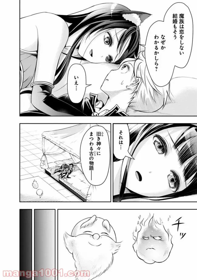 失業賢者の成り上がり　～嫌われた才能は世界最強でした～ - 第24話 - Page 6