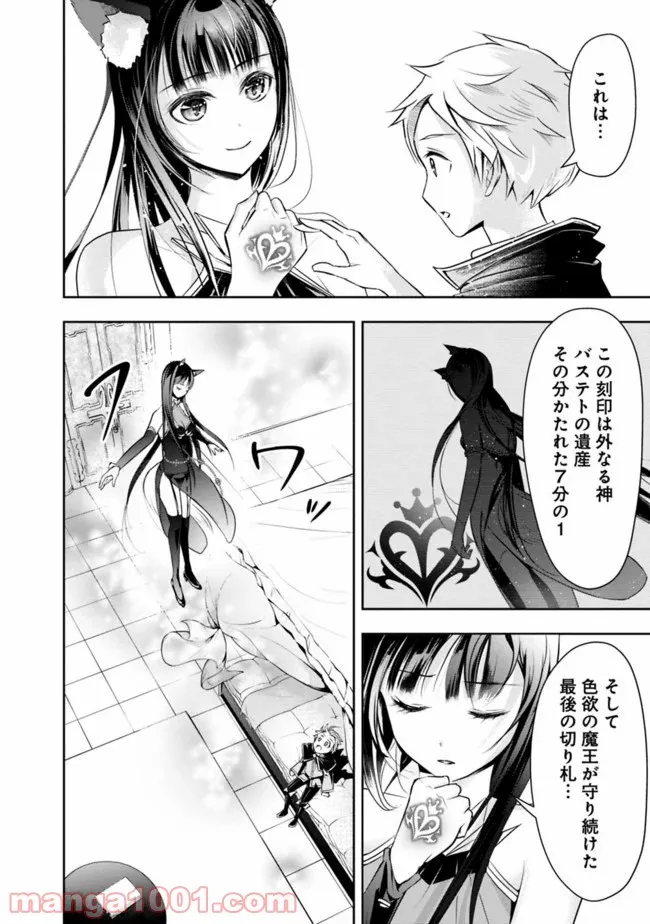 失業賢者の成り上がり　～嫌われた才能は世界最強でした～ - 第24話 - Page 8