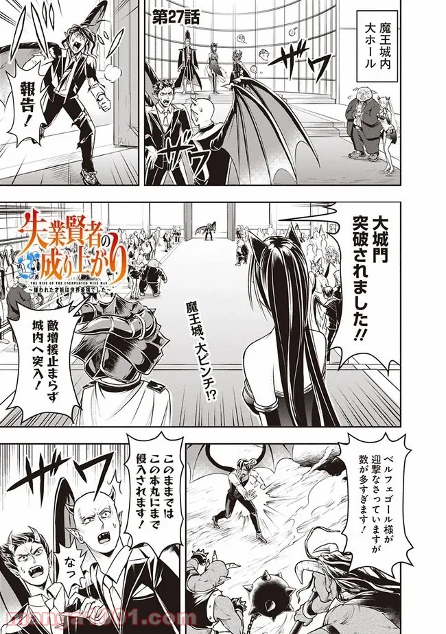 失業賢者の成り上がり　～嫌われた才能は世界最強でした～ - 第27話 - Page 1