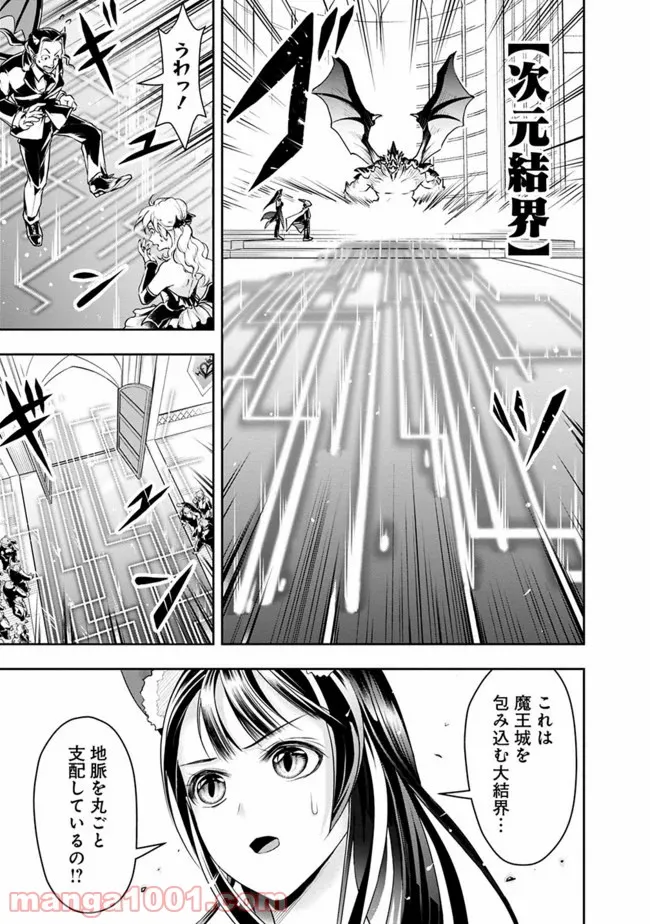 失業賢者の成り上がり　～嫌われた才能は世界最強でした～ - 第27話 - Page 7