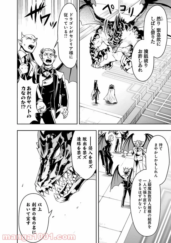 失業賢者の成り上がり　～嫌われた才能は世界最強でした～ - 第27話 - Page 8