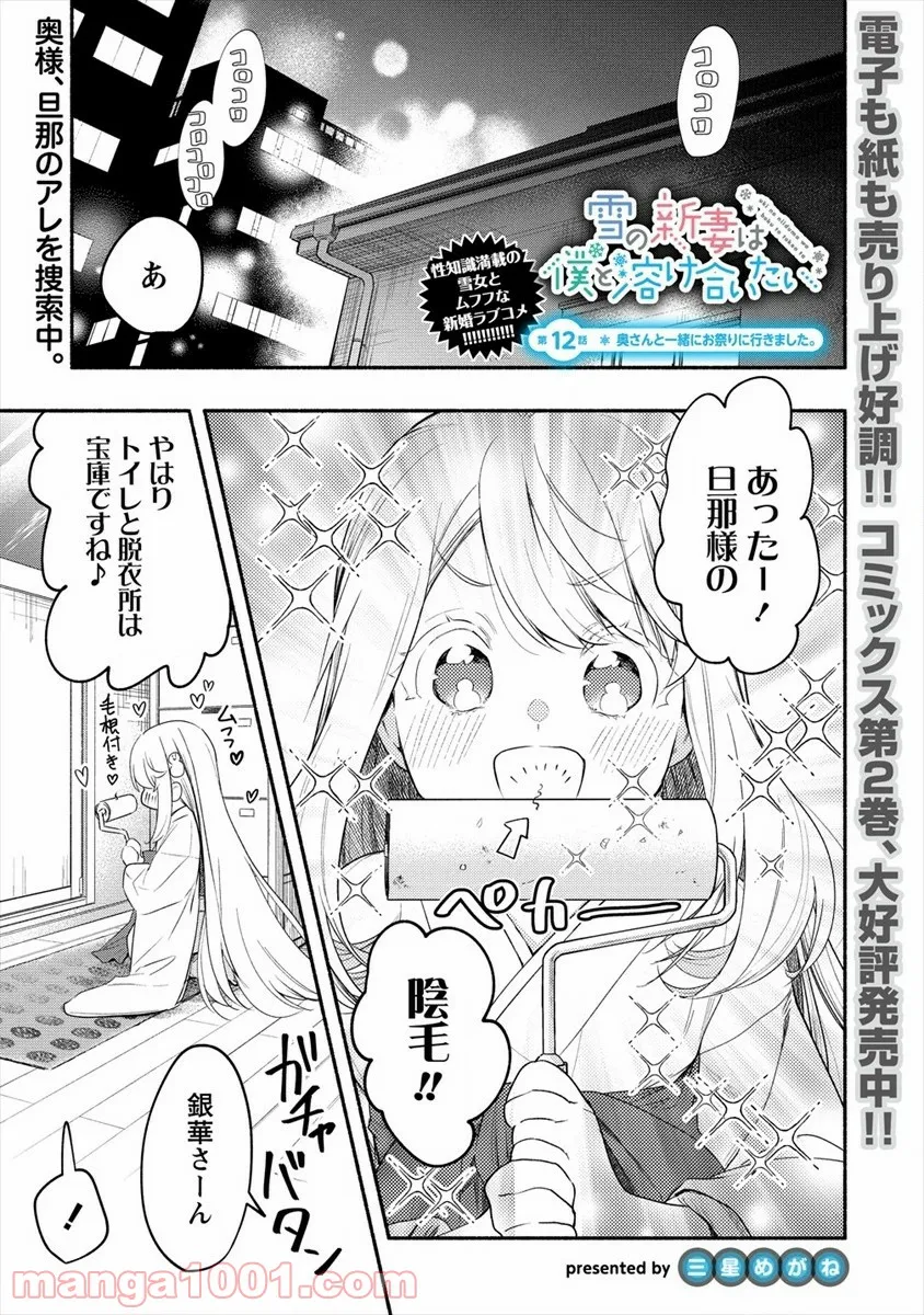 失業賢者の成り上がり　～嫌われた才能は世界最強でした～ - 第31話 - Page 1