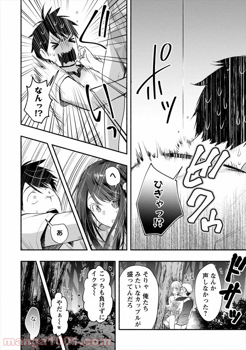 失業賢者の成り上がり　～嫌われた才能は世界最強でした～ - 第31話 - Page 14