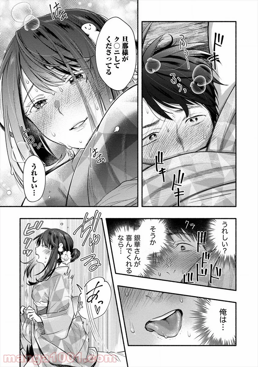 失業賢者の成り上がり　～嫌われた才能は世界最強でした～ - 第31話 - Page 17