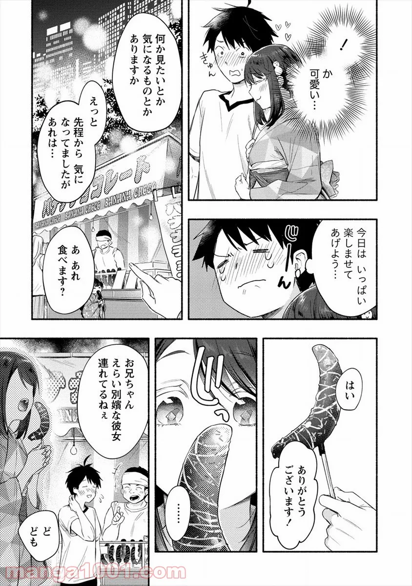 失業賢者の成り上がり　～嫌われた才能は世界最強でした～ - 第31話 - Page 7