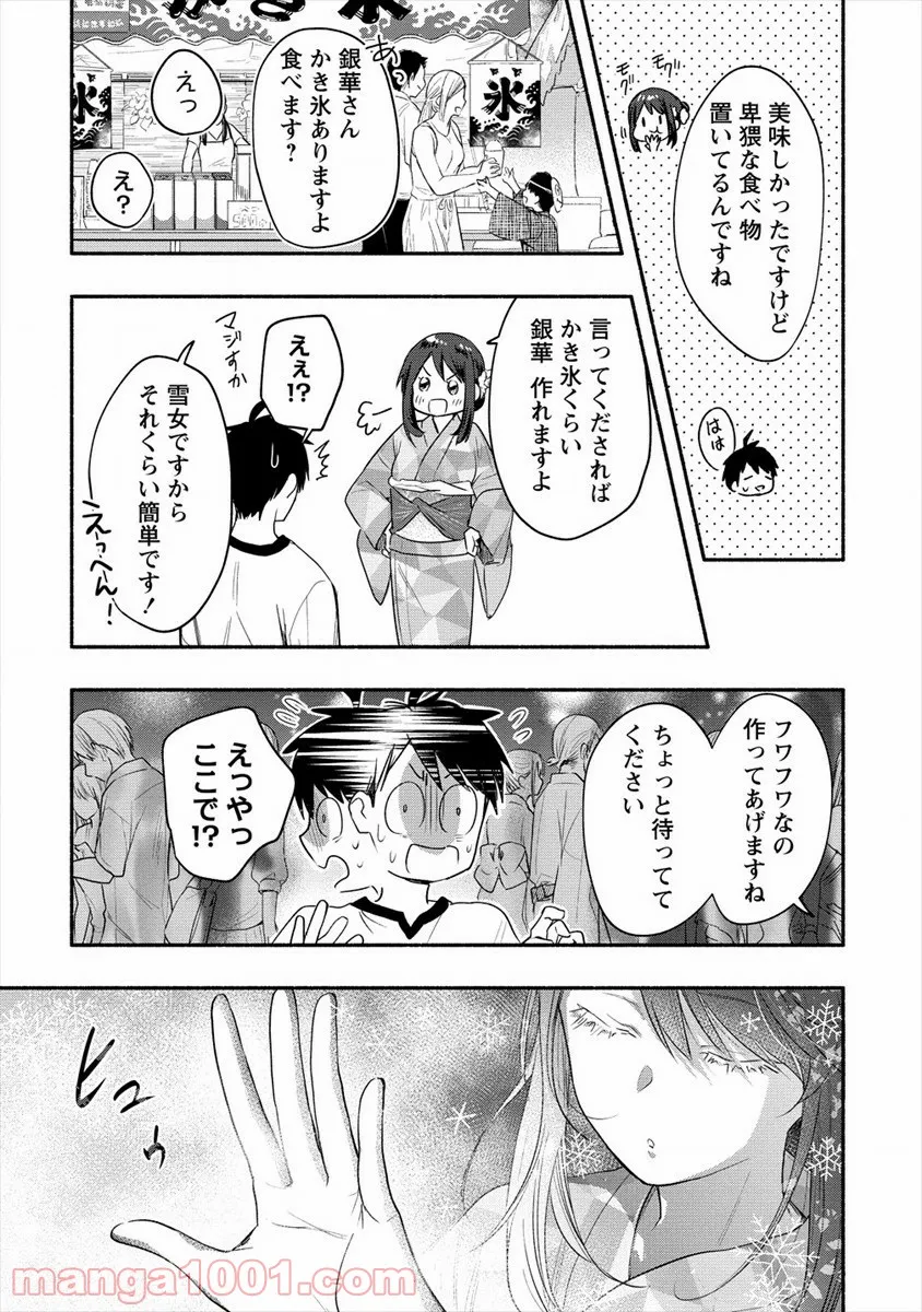 失業賢者の成り上がり　～嫌われた才能は世界最強でした～ - 第31話 - Page 9