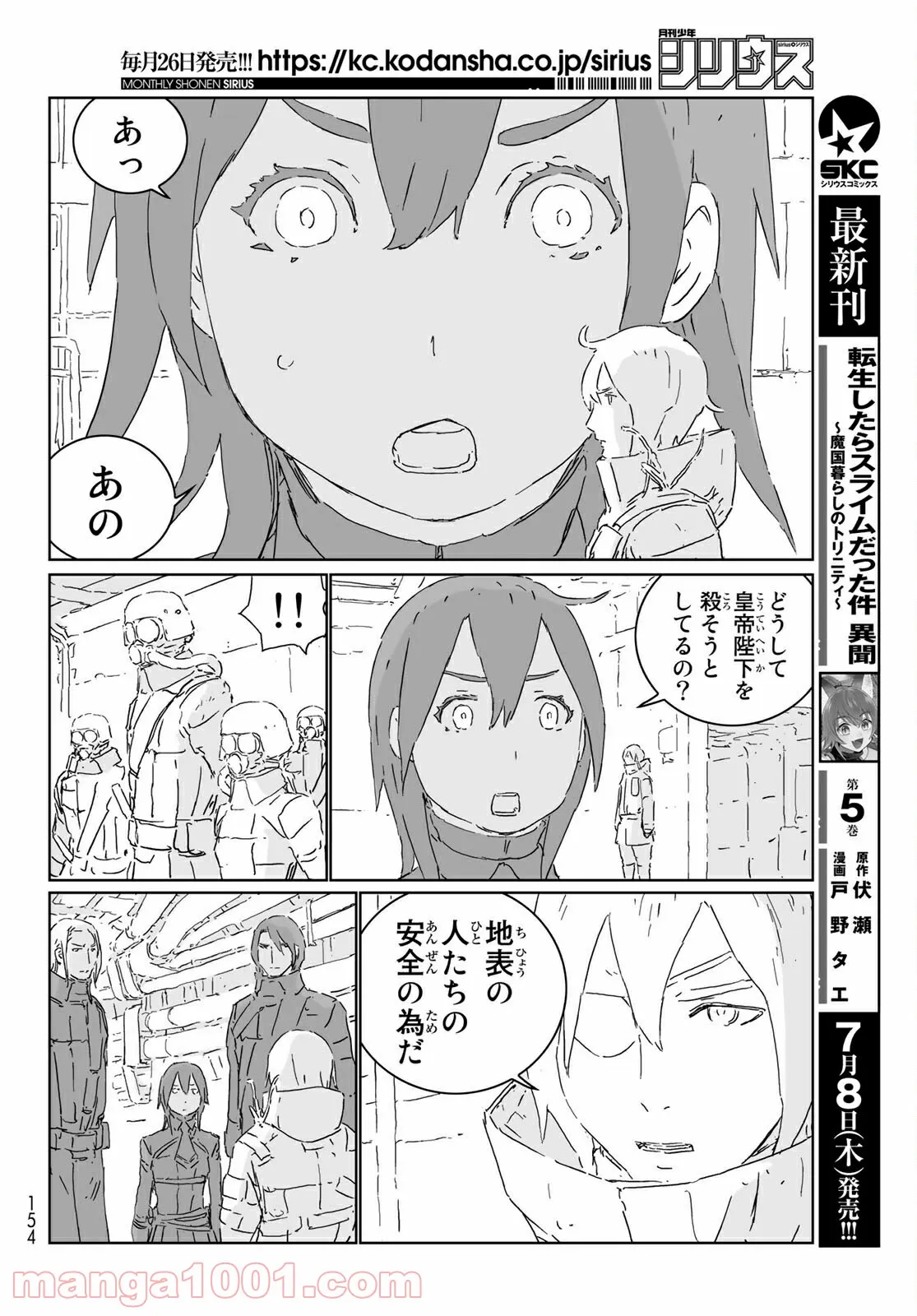 失業賢者の成り上がり　～嫌われた才能は世界最強でした～ - 第33話 - Page 11