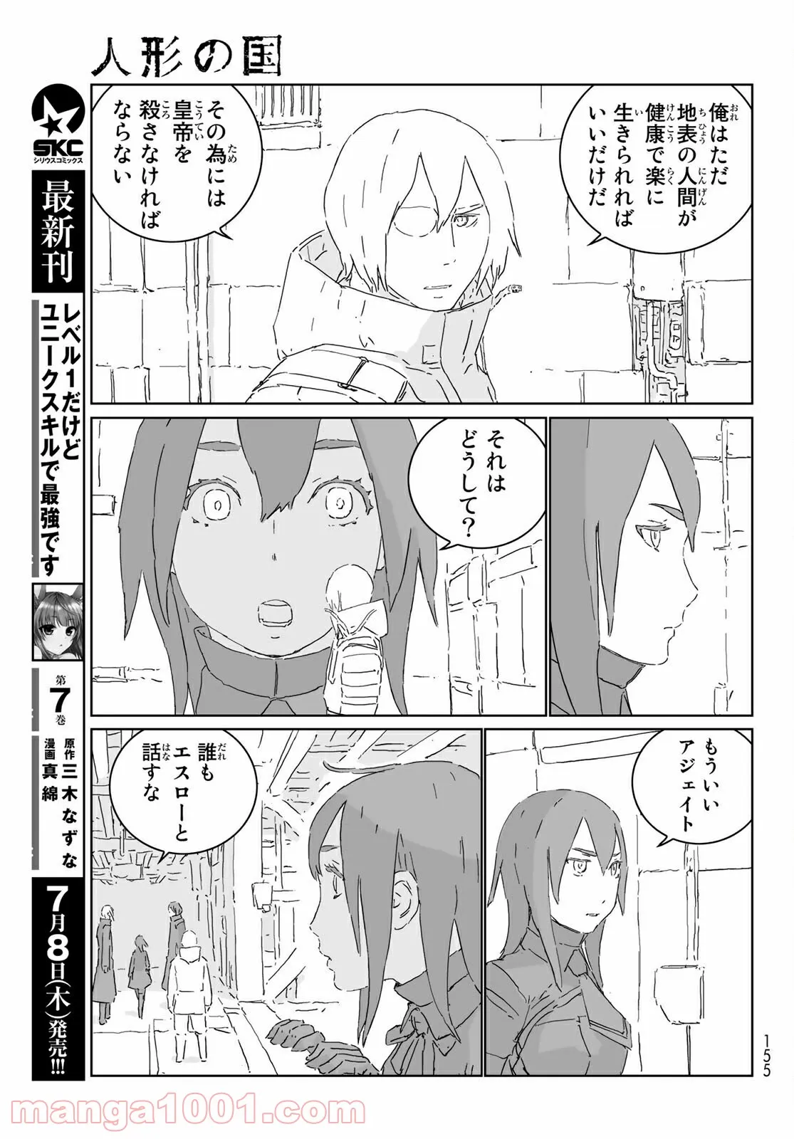 失業賢者の成り上がり　～嫌われた才能は世界最強でした～ - 第33話 - Page 12