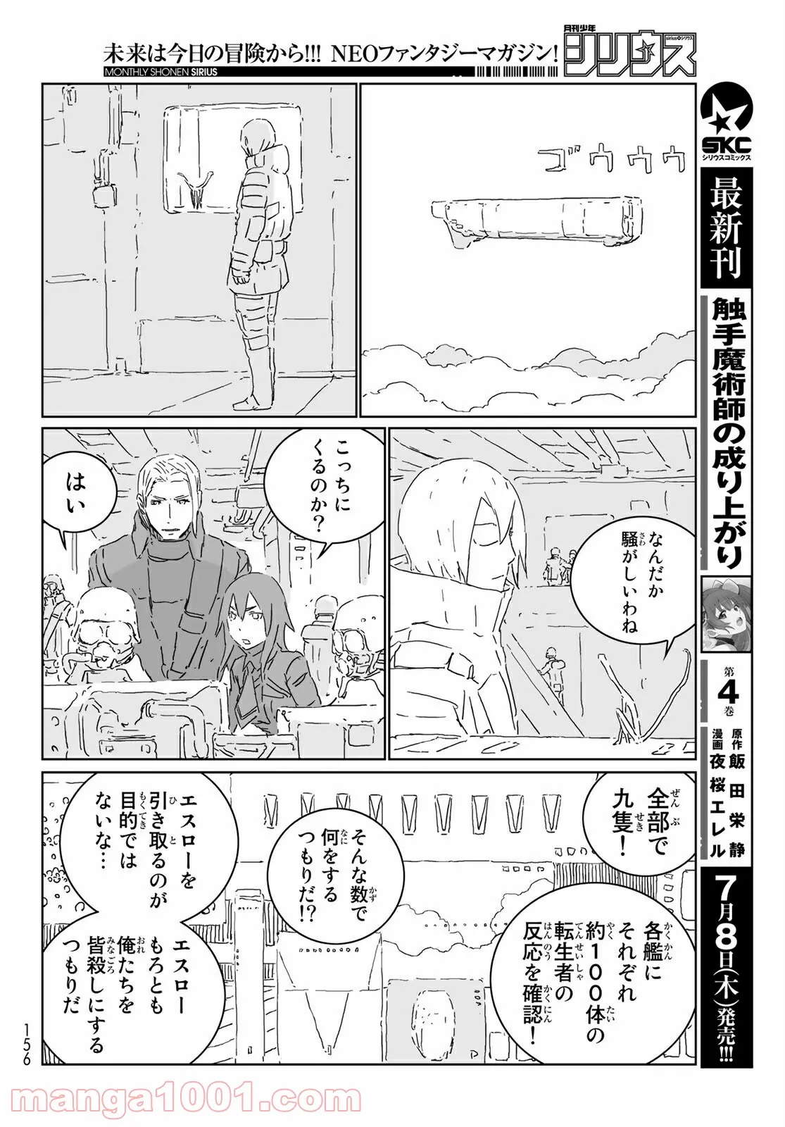 失業賢者の成り上がり　～嫌われた才能は世界最強でした～ - 第33話 - Page 13