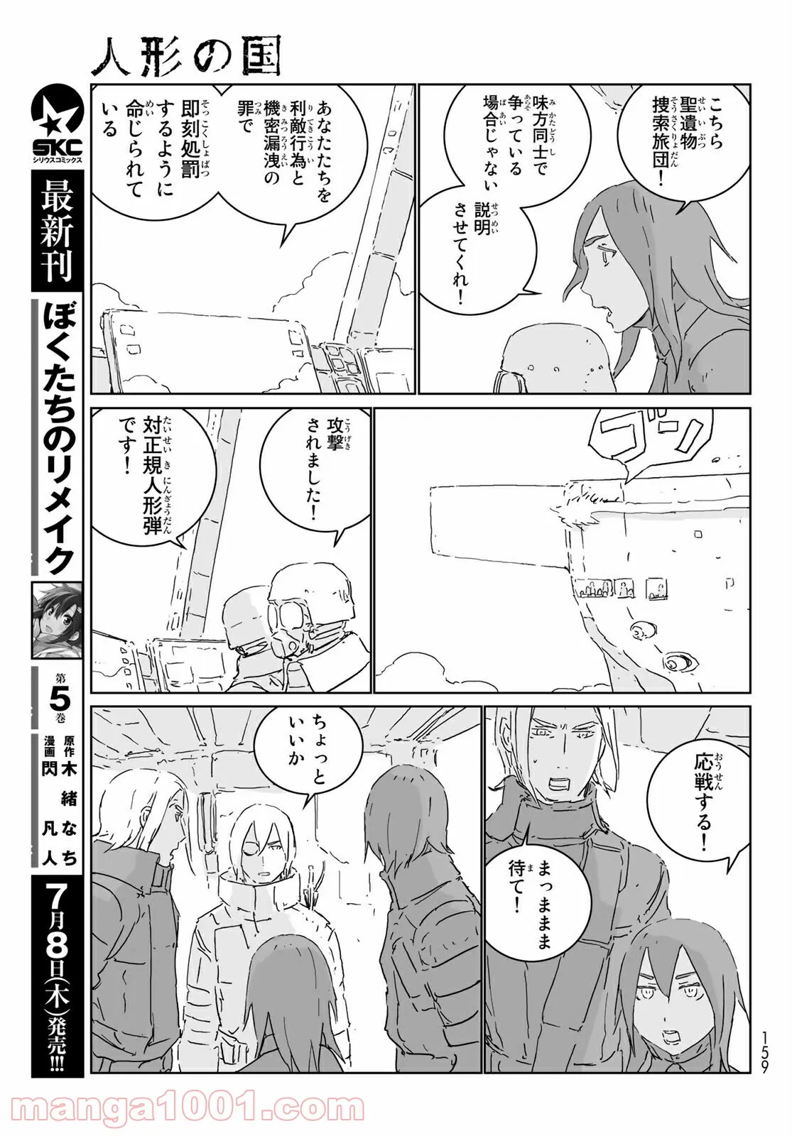 失業賢者の成り上がり　～嫌われた才能は世界最強でした～ - 第33話 - Page 16