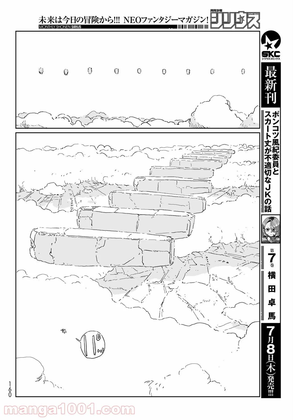 失業賢者の成り上がり　～嫌われた才能は世界最強でした～ - 第33話 - Page 17