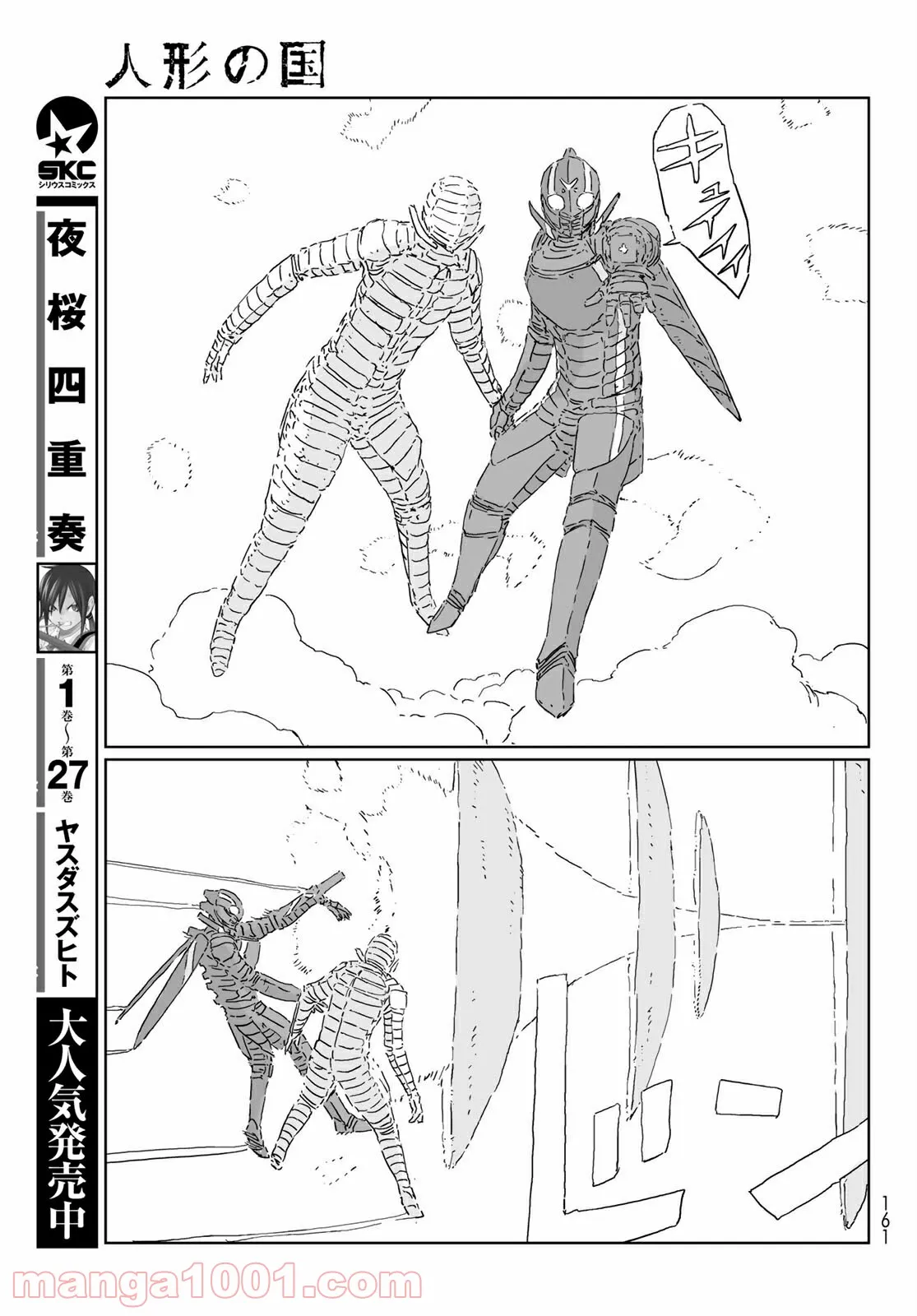 失業賢者の成り上がり　～嫌われた才能は世界最強でした～ - 第33話 - Page 18