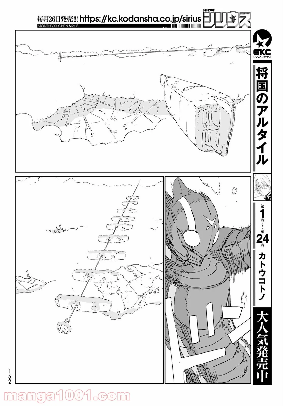 失業賢者の成り上がり　～嫌われた才能は世界最強でした～ - 第33話 - Page 19