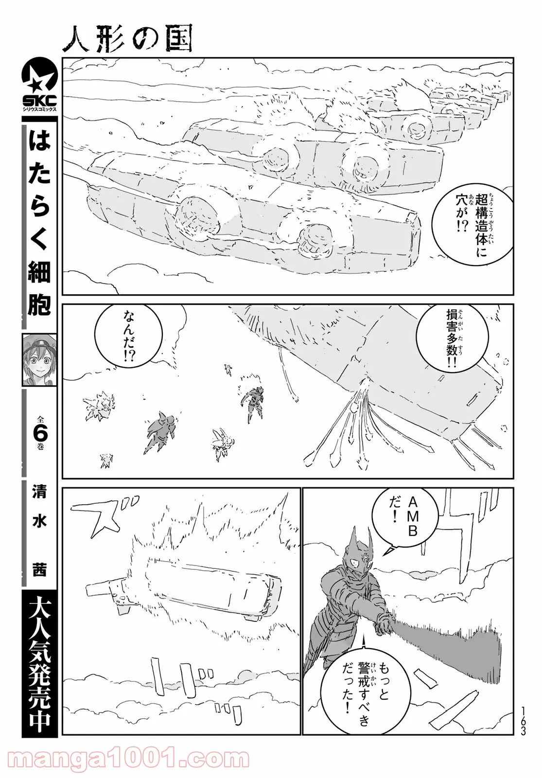 失業賢者の成り上がり　～嫌われた才能は世界最強でした～ - 第33話 - Page 20