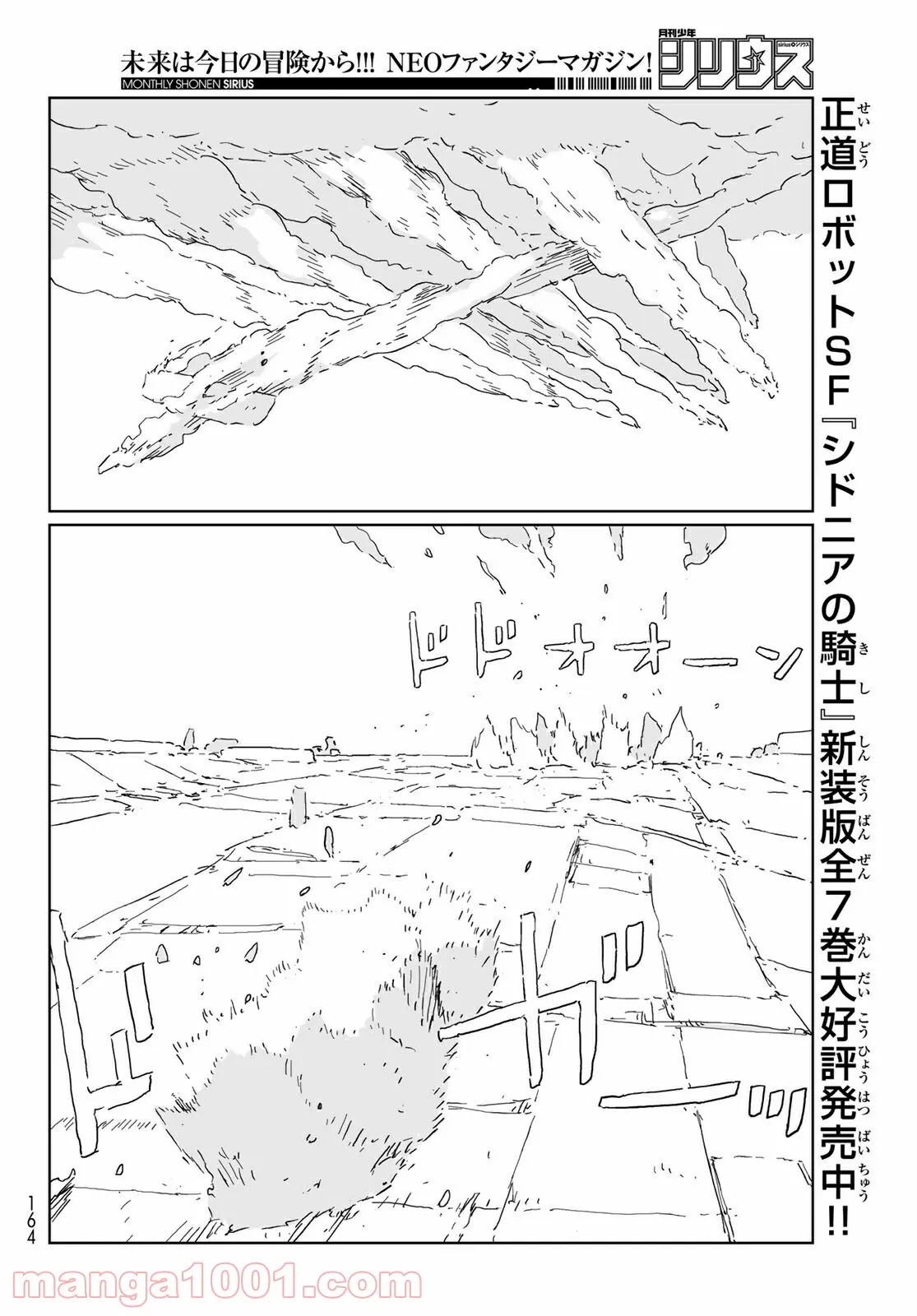 失業賢者の成り上がり　～嫌われた才能は世界最強でした～ - 第33話 - Page 21