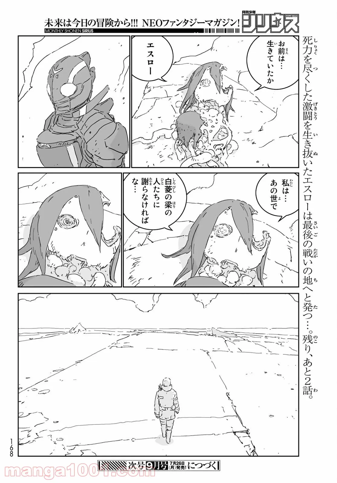 失業賢者の成り上がり　～嫌われた才能は世界最強でした～ - 第33話 - Page 25