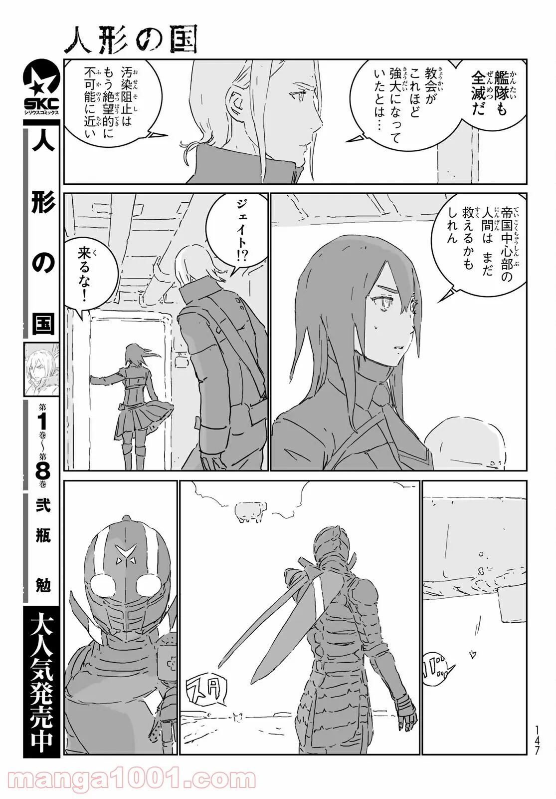 失業賢者の成り上がり　～嫌われた才能は世界最強でした～ - 第33話 - Page 4