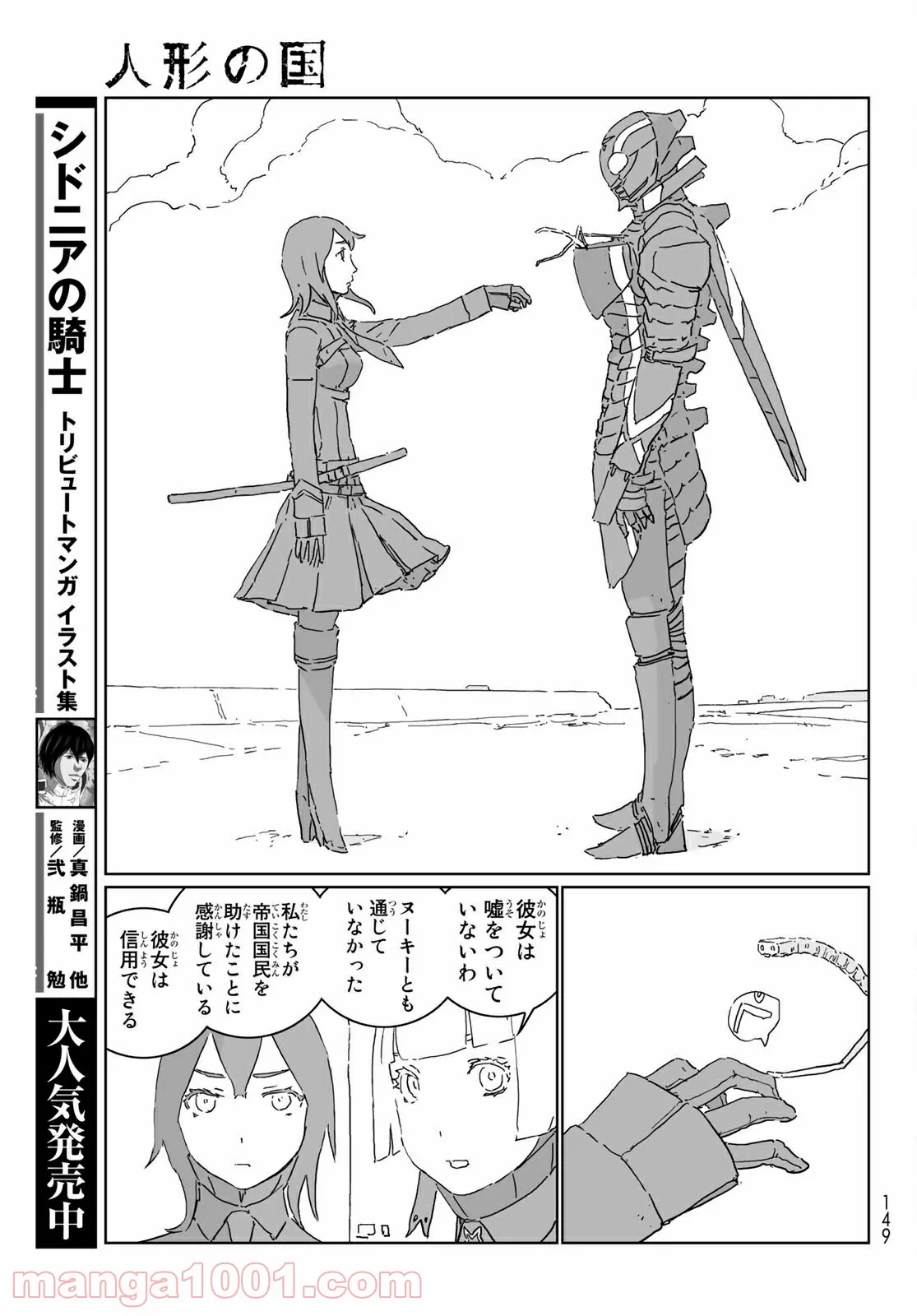 失業賢者の成り上がり　～嫌われた才能は世界最強でした～ - 第33話 - Page 6