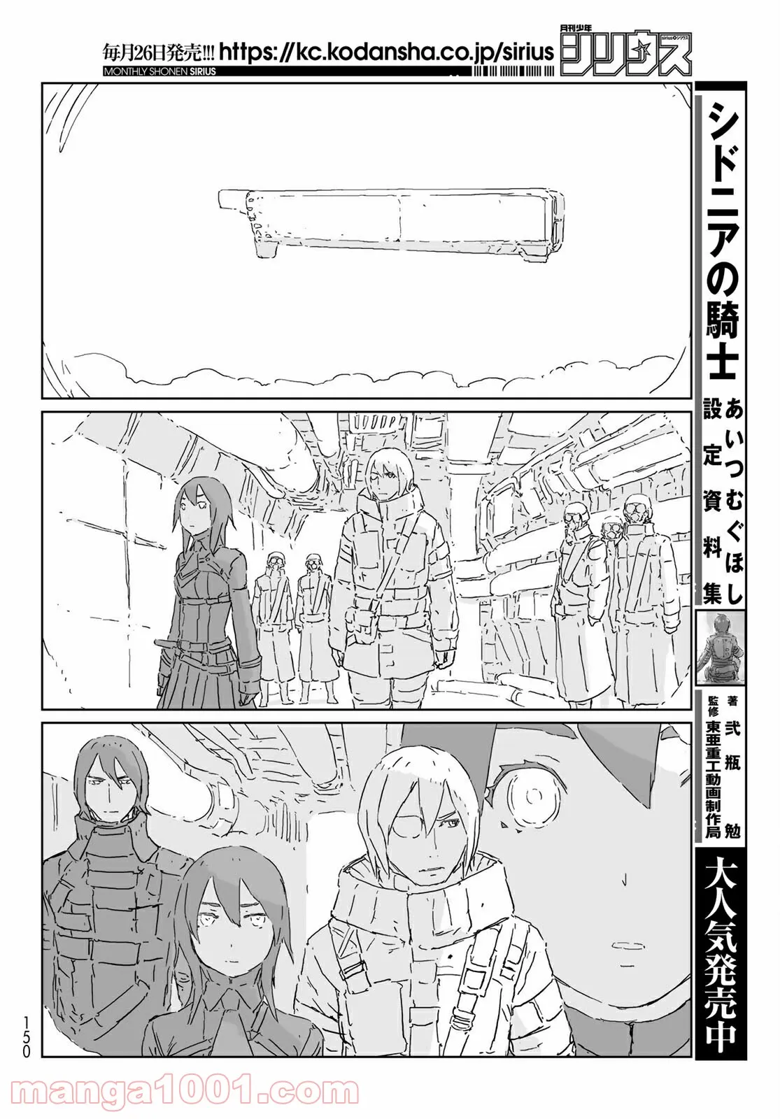 失業賢者の成り上がり　～嫌われた才能は世界最強でした～ - 第33話 - Page 7