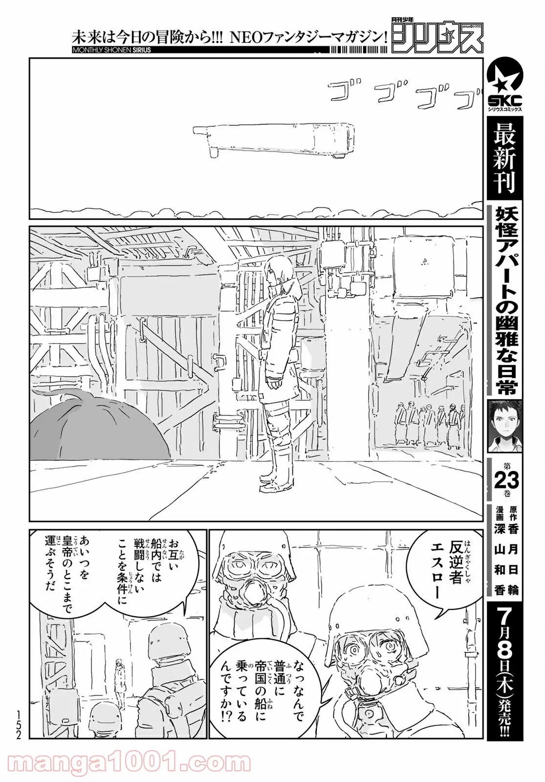 失業賢者の成り上がり　～嫌われた才能は世界最強でした～ - 第33話 - Page 9