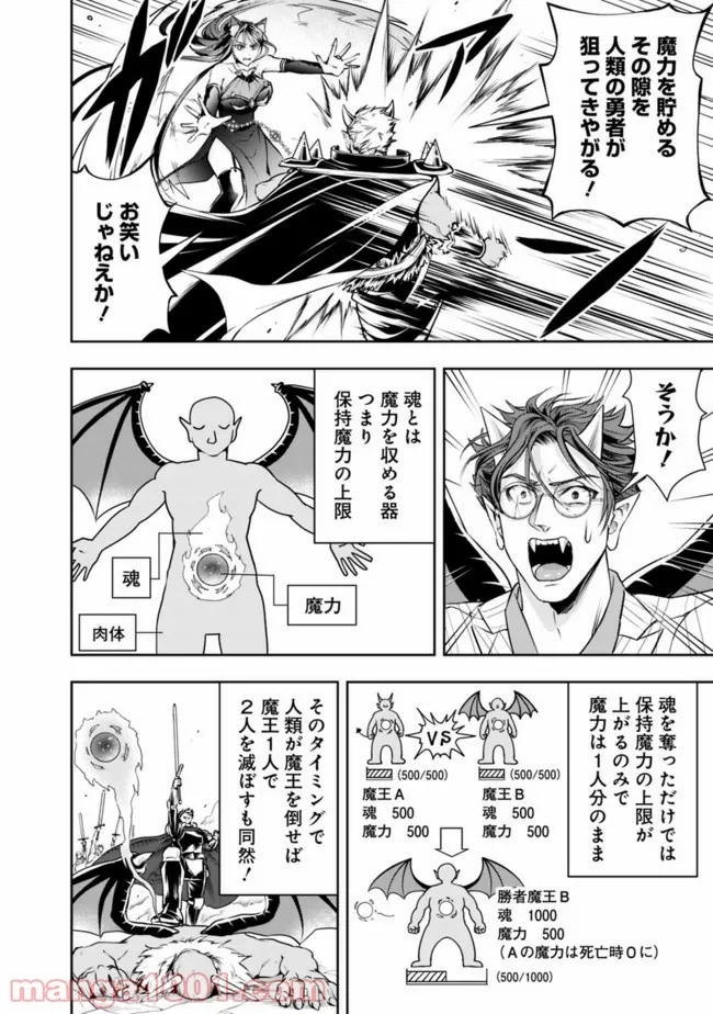 失業賢者の成り上がり　～嫌われた才能は世界最強でした～ - 第34話 - Page 12