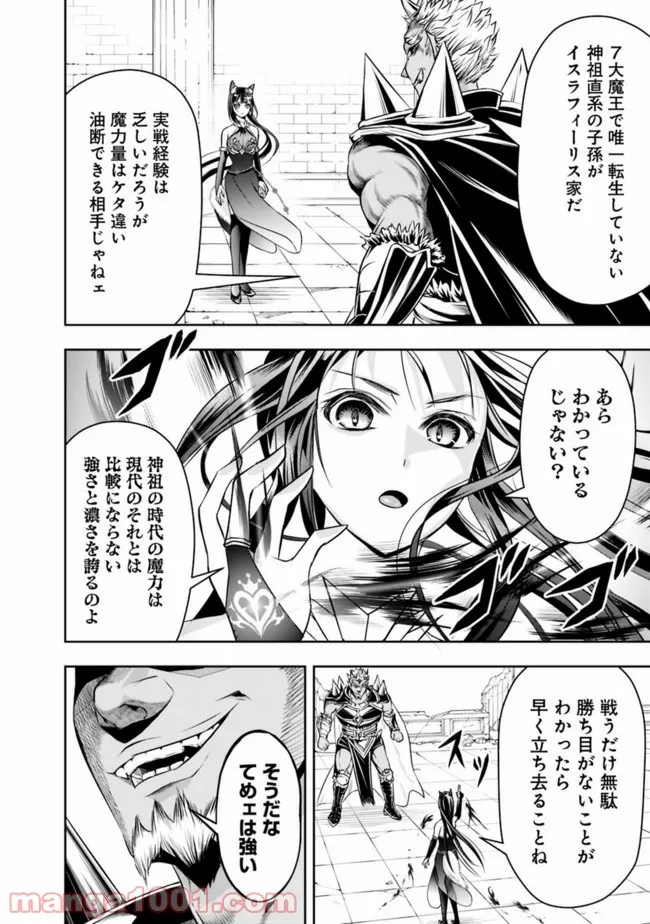 失業賢者の成り上がり　～嫌われた才能は世界最強でした～ - 第34話 - Page 10