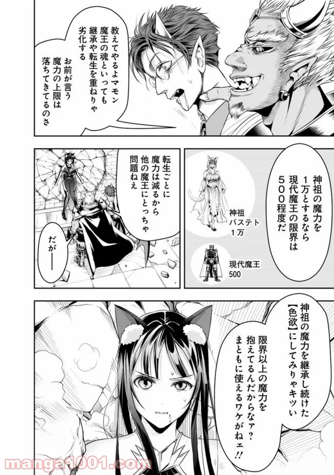 失業賢者の成り上がり　～嫌われた才能は世界最強でした～ - 第36話 - Page 6