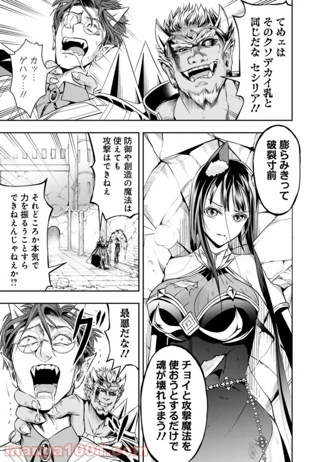 失業賢者の成り上がり　～嫌われた才能は世界最強でした～ - 第36話 - Page 7