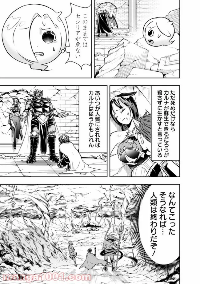 失業賢者の成り上がり　～嫌われた才能は世界最強でした～ - 第36話 - Page 9