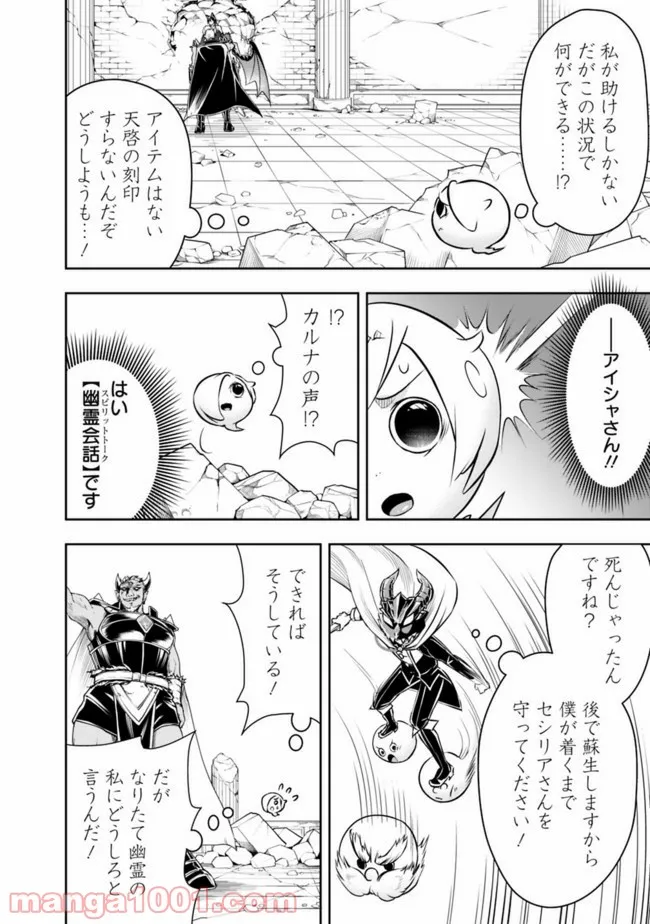 失業賢者の成り上がり　～嫌われた才能は世界最強でした～ - 第36話 - Page 10