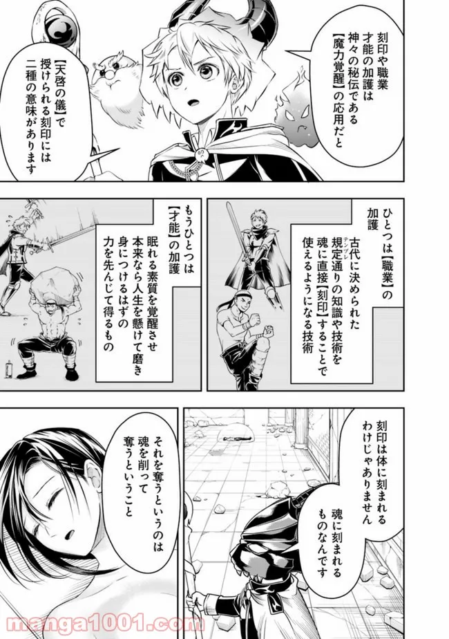 失業賢者の成り上がり　～嫌われた才能は世界最強でした～ - 第37話 - Page 11