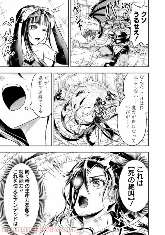 失業賢者の成り上がり　～嫌われた才能は世界最強でした～ - 第37話 - Page 3