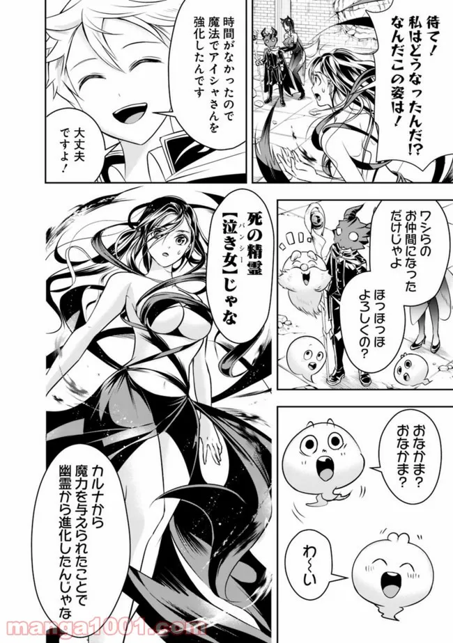 失業賢者の成り上がり　～嫌われた才能は世界最強でした～ - 第37話 - Page 6