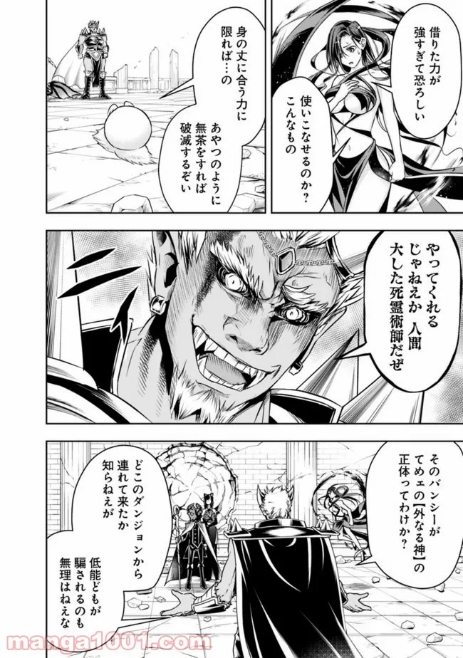 失業賢者の成り上がり　～嫌われた才能は世界最強でした～ - 第37話 - Page 8