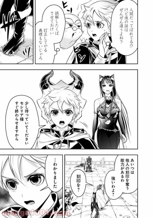 失業賢者の成り上がり　～嫌われた才能は世界最強でした～ - 第37話 - Page 9