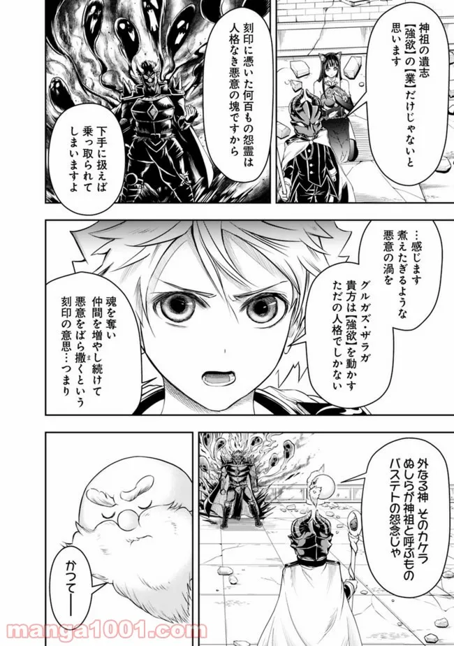 失業賢者の成り上がり　～嫌われた才能は世界最強でした～ - 第38話 - Page 2