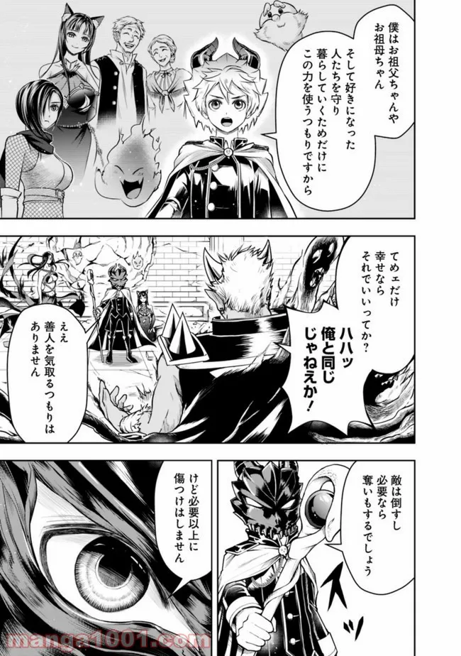 失業賢者の成り上がり　～嫌われた才能は世界最強でした～ - 第38話 - Page 7