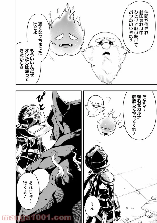 失業賢者の成り上がり　～嫌われた才能は世界最強でした～ - 第40話 - Page 8