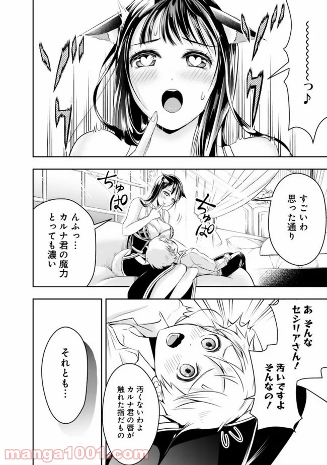 失業賢者の成り上がり　～嫌われた才能は世界最強でした～ - 第42話 - Page 12