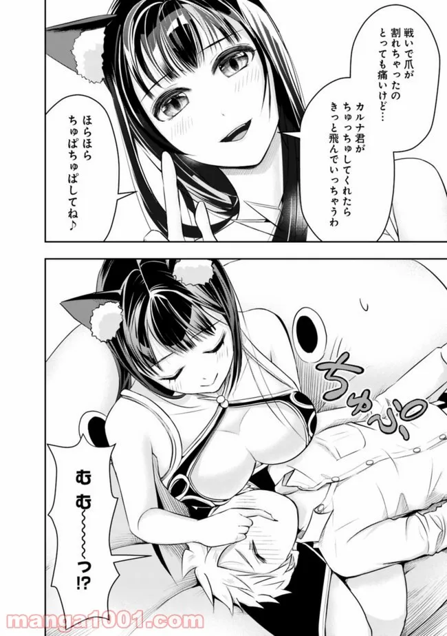 失業賢者の成り上がり　～嫌われた才能は世界最強でした～ - 第42話 - Page 10