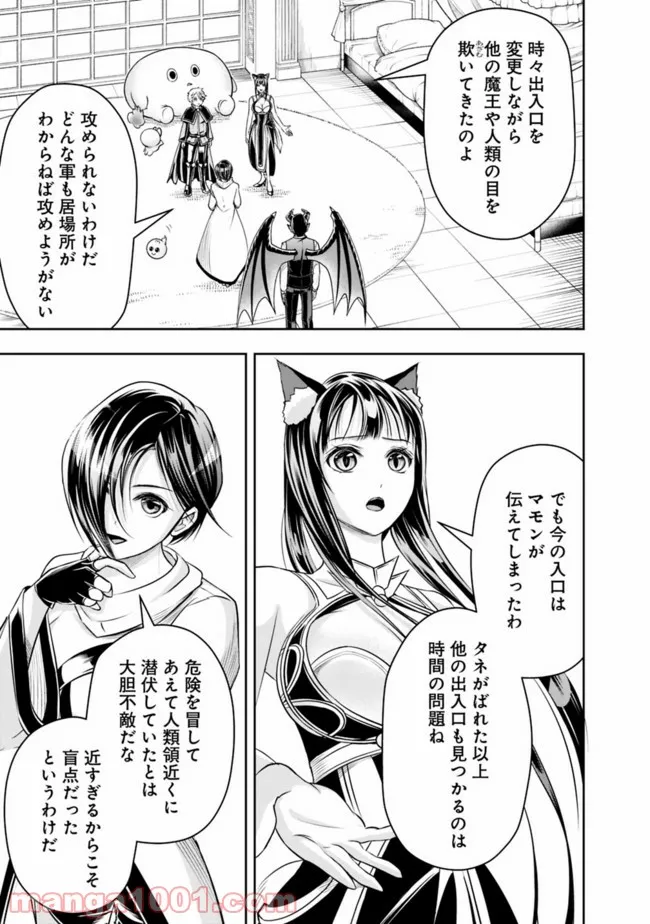 失業賢者の成り上がり　～嫌われた才能は世界最強でした～ - 第43話 - Page 3