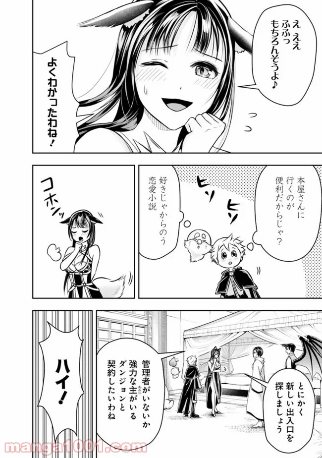 失業賢者の成り上がり　～嫌われた才能は世界最強でした～ - 第43話 - Page 4