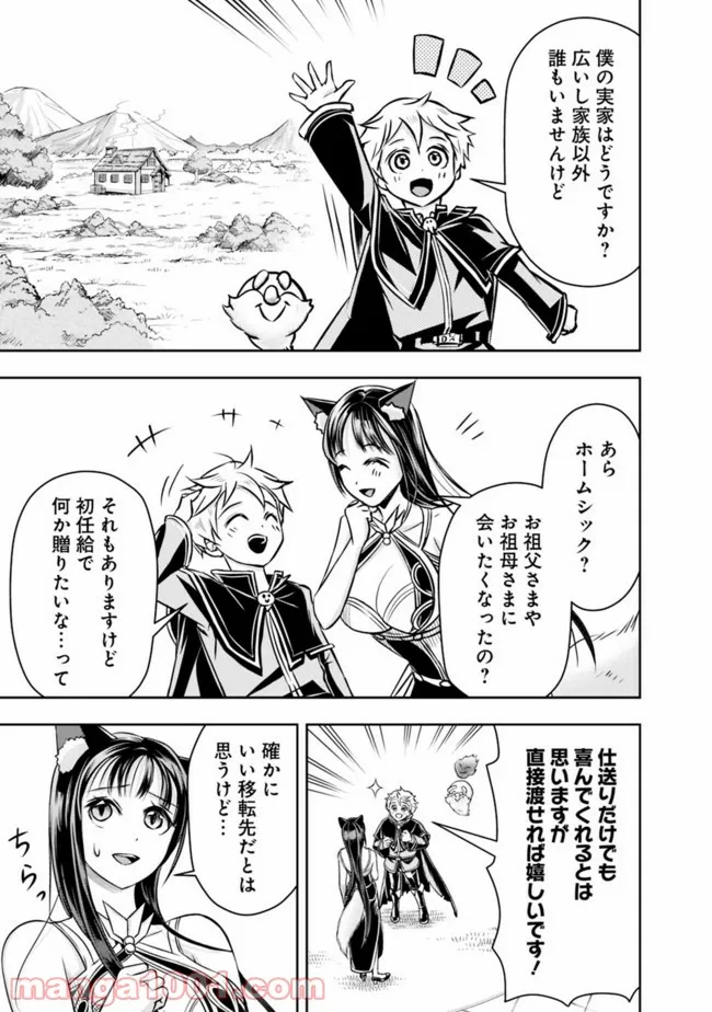 失業賢者の成り上がり　～嫌われた才能は世界最強でした～ - 第43話 - Page 5