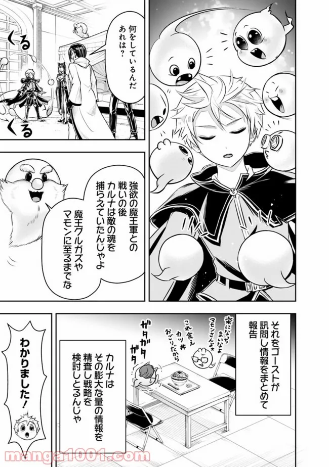 失業賢者の成り上がり　～嫌われた才能は世界最強でした～ - 第43話 - Page 9