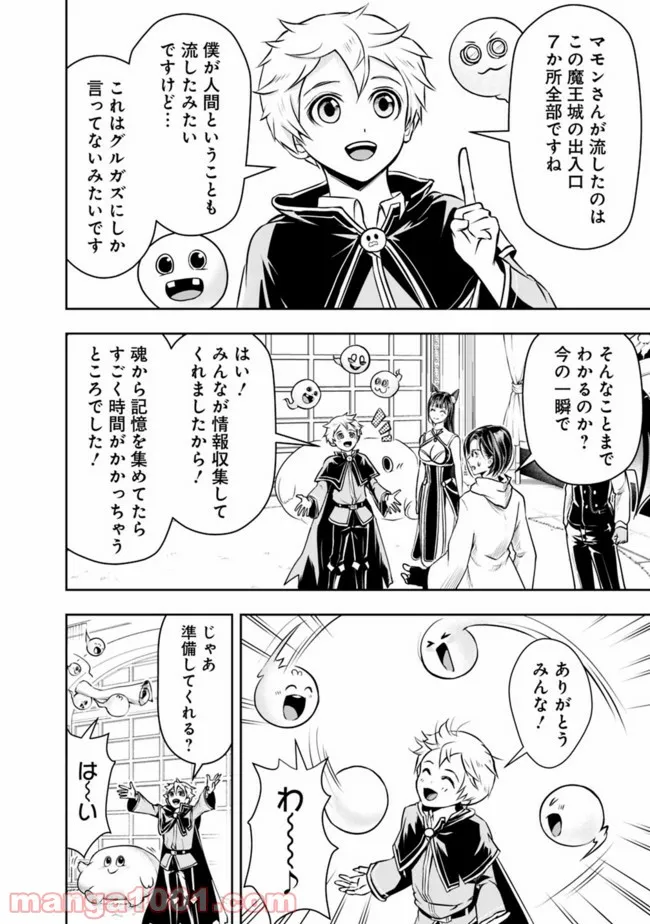 失業賢者の成り上がり　～嫌われた才能は世界最強でした～ - 第43話 - Page 10