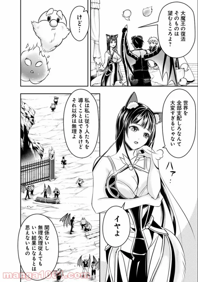 失業賢者の成り上がり　～嫌われた才能は世界最強でした～ - 第44話 - Page 2