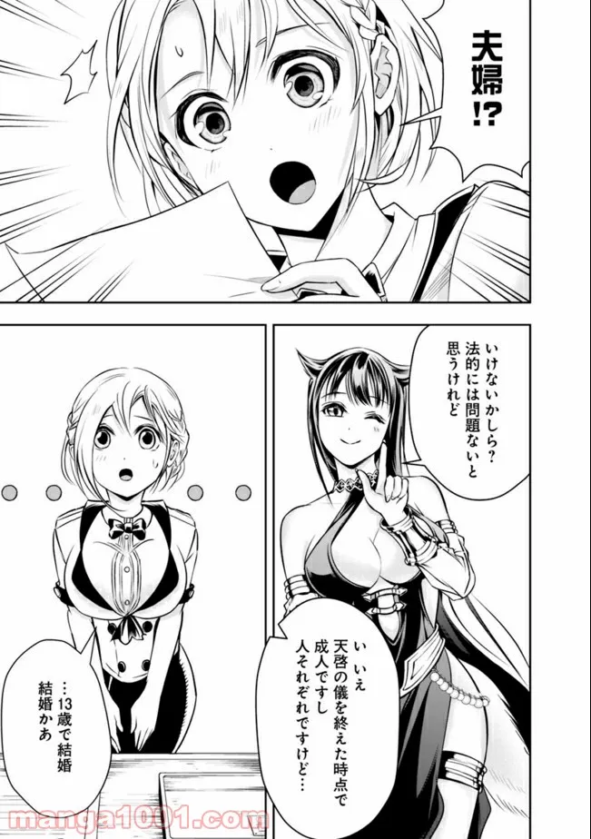 失業賢者の成り上がり　～嫌われた才能は世界最強でした～ - 第44話 - Page 11